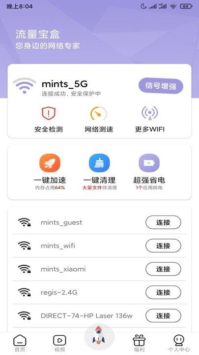 流量宝盒官方版下载