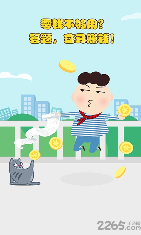 学霸来了手机版