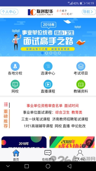 联创世华app