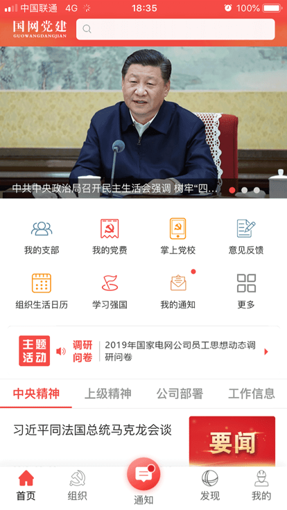 国网党建app下载