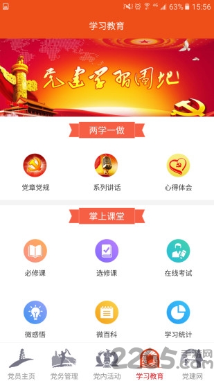 延安互联网党建云平台手机版下载