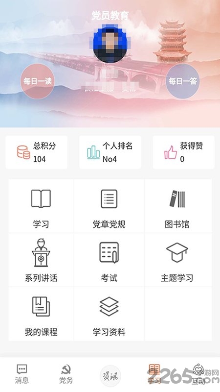 武农商党建手机官方版下载