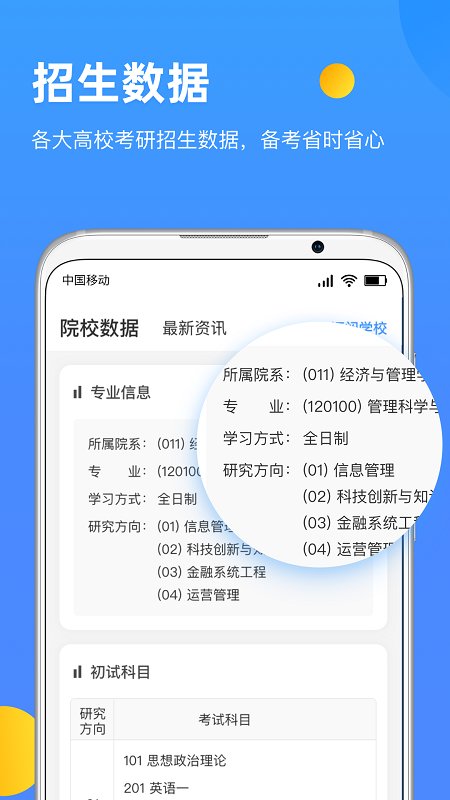 研小白app官方下载