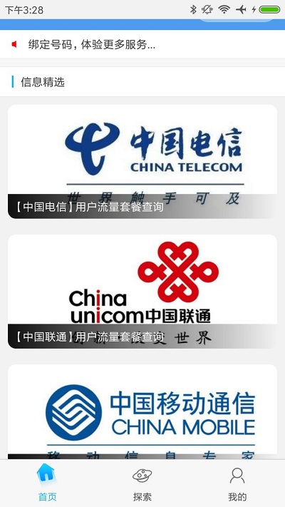 流量掌厅软件