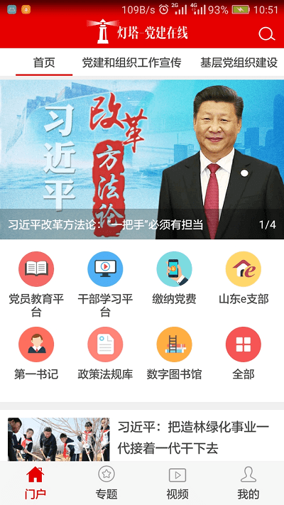灯塔党建在线app下载最新版本