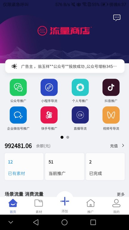 流量商店app下载