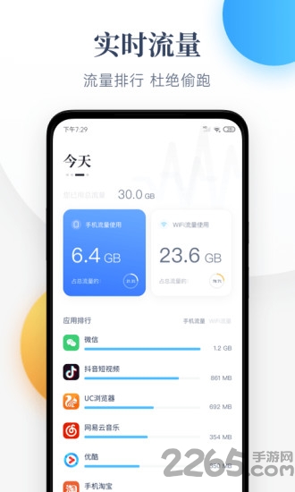 每日流量app下载