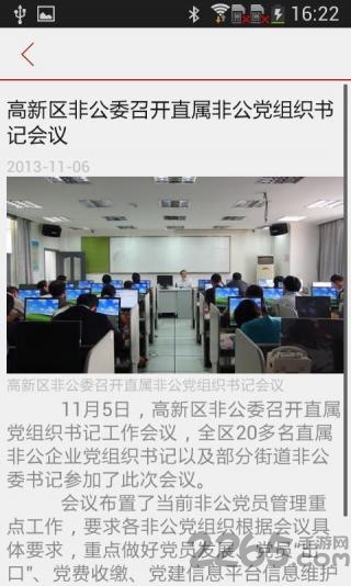 苏高新党建手机软件