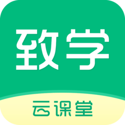 致学云课堂app 致学云课堂app