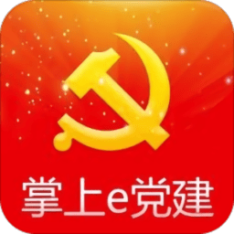 掌上e党建app