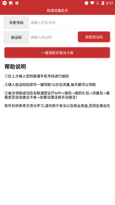 联通最新领每日流量1g软件下载