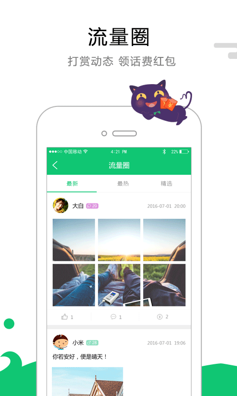 流量咪手机版