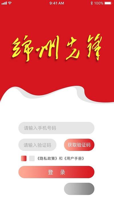 绵州先锋app下载