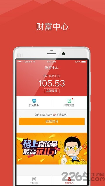 5g流量app下载