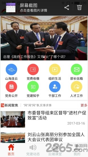 连云区智慧党建app下载