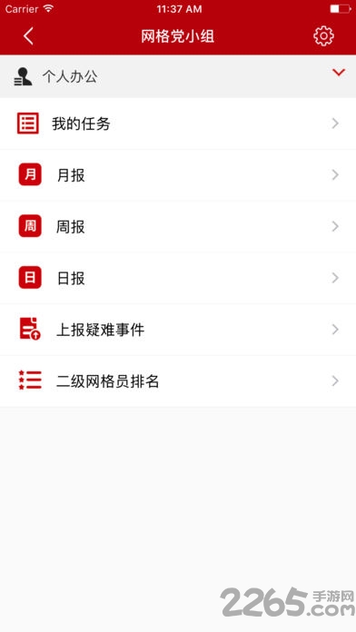 鄂前旗智慧党建客户端