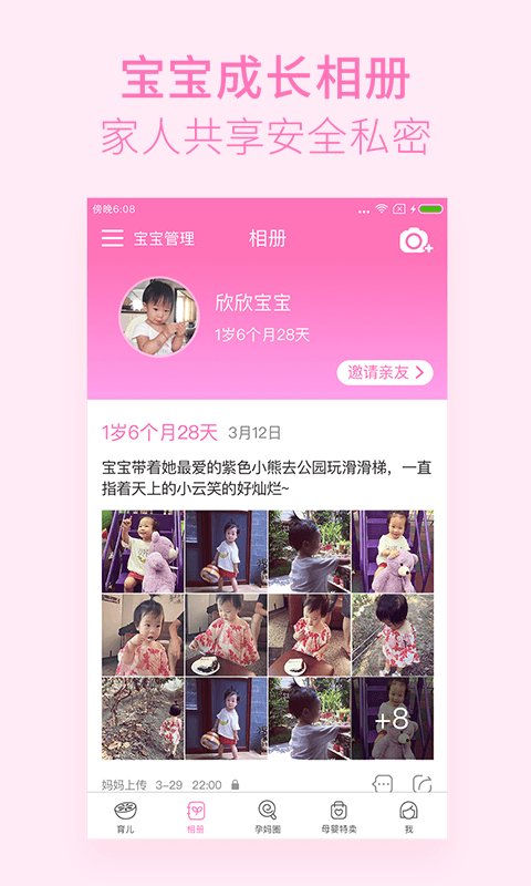 美柚孕期app下载