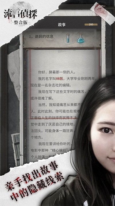 流言侦探游戏 流言侦探官方下载