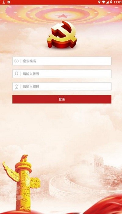 北控智慧党建app下载