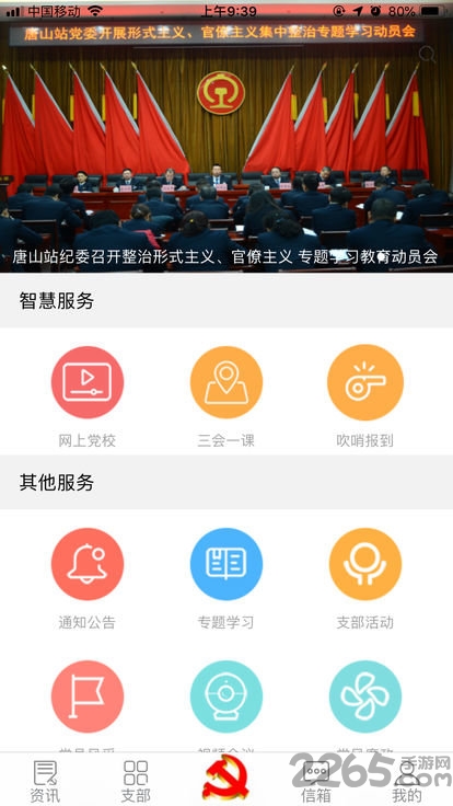 唐山智慧党建手机版
