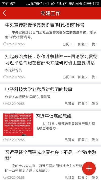 广能智慧党建手机版下载