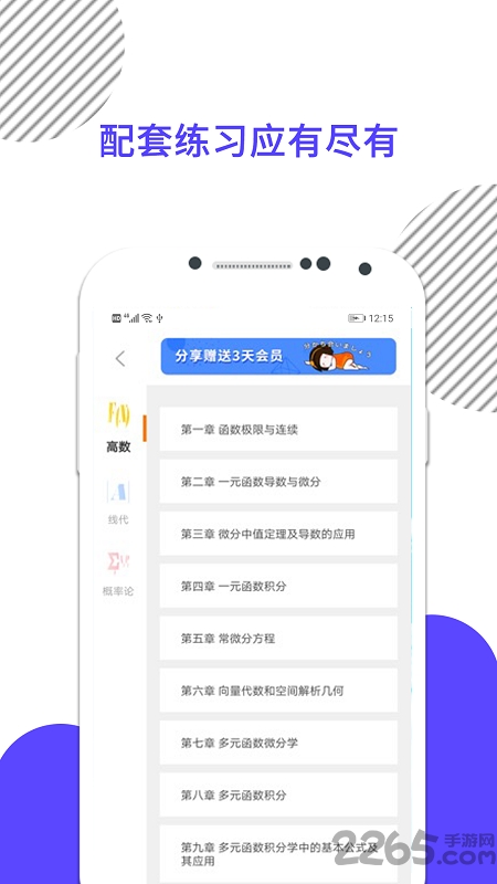 考研数学app下载