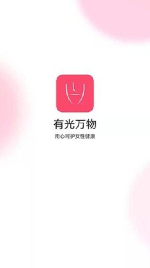 有光万物app下载