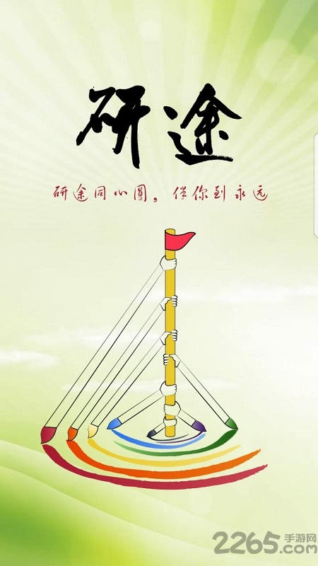研途app下载