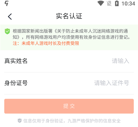 九游app怎么实名认证