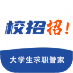 校招招app 校招招app