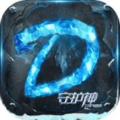 守护神守护都市ios版 守护神守护都市ios版