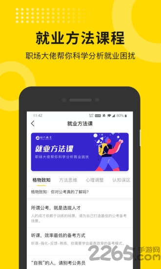 就业上岸app最新版下载