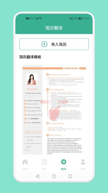 实习生简历软件下载