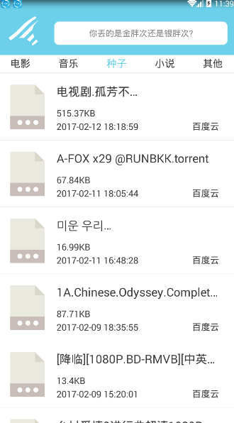 胖次搜索软件 胖次搜索软件