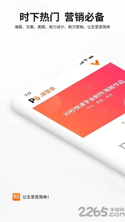 海报精英软件下载