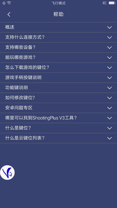 Shooting手机版 ShootingPlus V3蓝牙手柄app连接设备教程