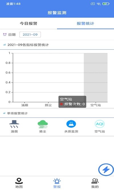 沃光环境邦app下载