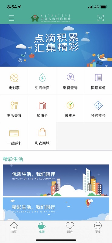 内蒙古农村信用社手机银行下载安装