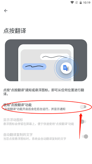 谷歌翻译怎么在别的软件中自动翻译 谷歌翻译怎么在别的软件中自动翻译教程
