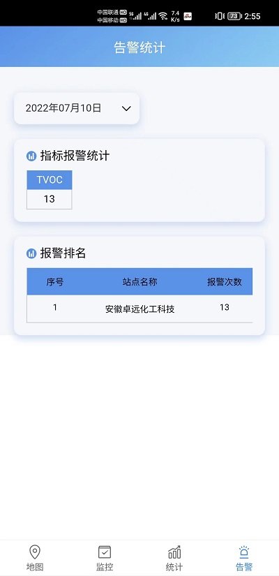环境在线监控平台app 环境在线监控平台手机版下载