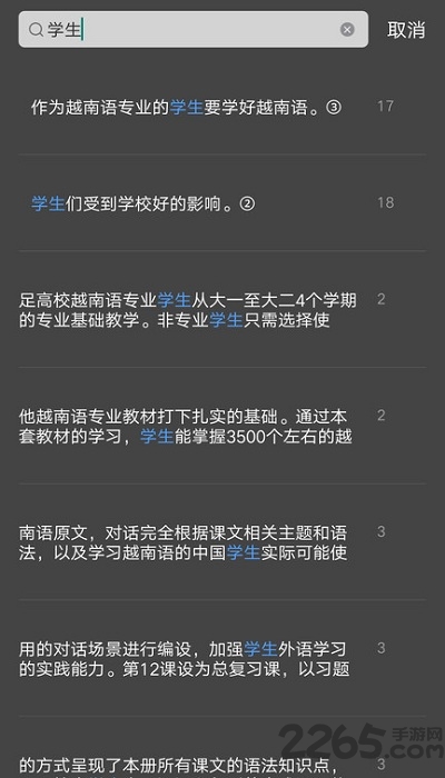 大学越南语系列手机版 大学越南语系列app下载