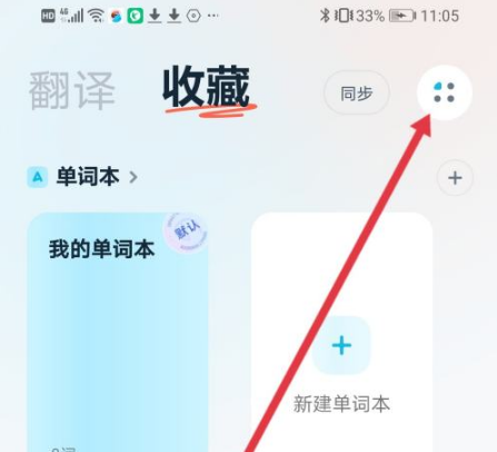 有道翻译官最新版 有道翻译官如何屏幕翻译