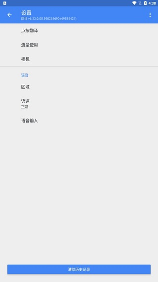 谷歌翻译如何清除历史 谷歌翻译清除历史教程