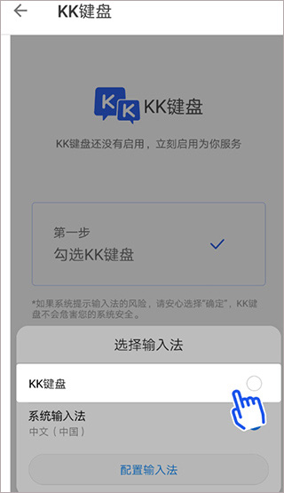 kk键盘输入法怎么设置