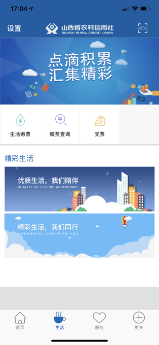 山西农信手机银行app下载