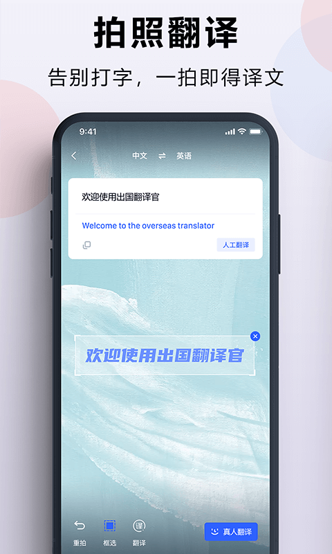 出国翻译官app官方版 出国翻译官软件免费下载