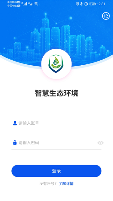高新智慧环境app下载