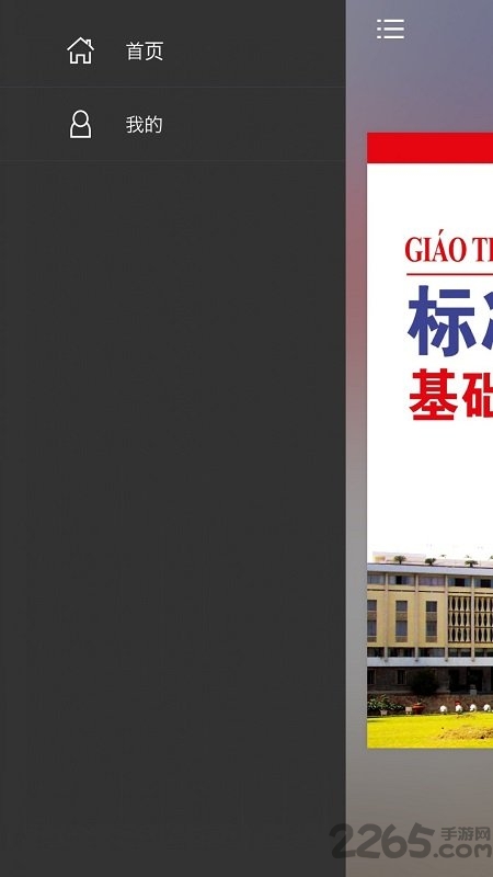 标准越南语基础教程2软件