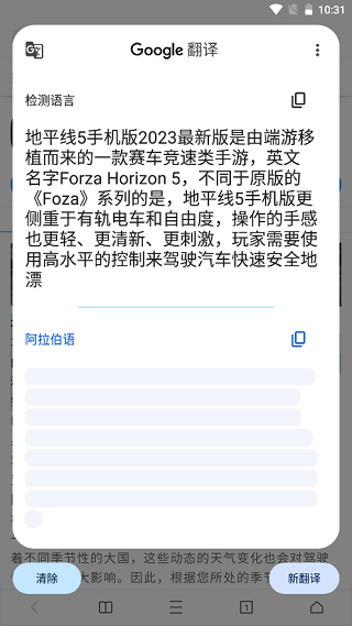 谷歌翻译怎么在别的软件中自动翻译 谷歌翻译怎么在别的软件中自动翻译教程