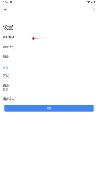 谷歌翻译怎么离线翻译 谷歌翻译离线翻译教程